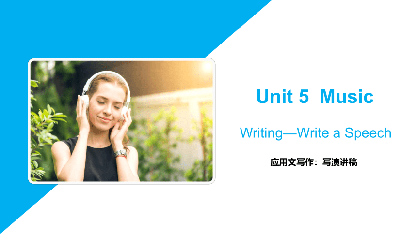 人教版(2019)必修二Unit 5 Music  Writing—Write a speech课件(共18张PPT)