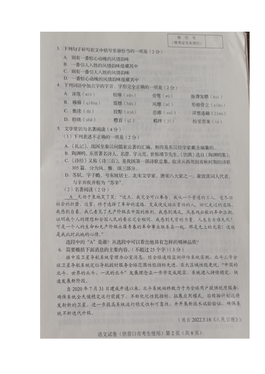 2022年辽宁省营口市中考语文真题（图片版，含答案）