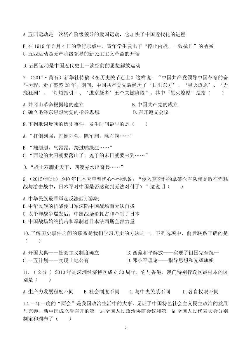 四川省渠县崇德实验学校2020-2021学年第一学期九年级历史期末模拟测试题（含答案）