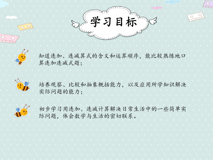 人教版一年级上册数学 5.9 连加 连减  课件（19张ppt）