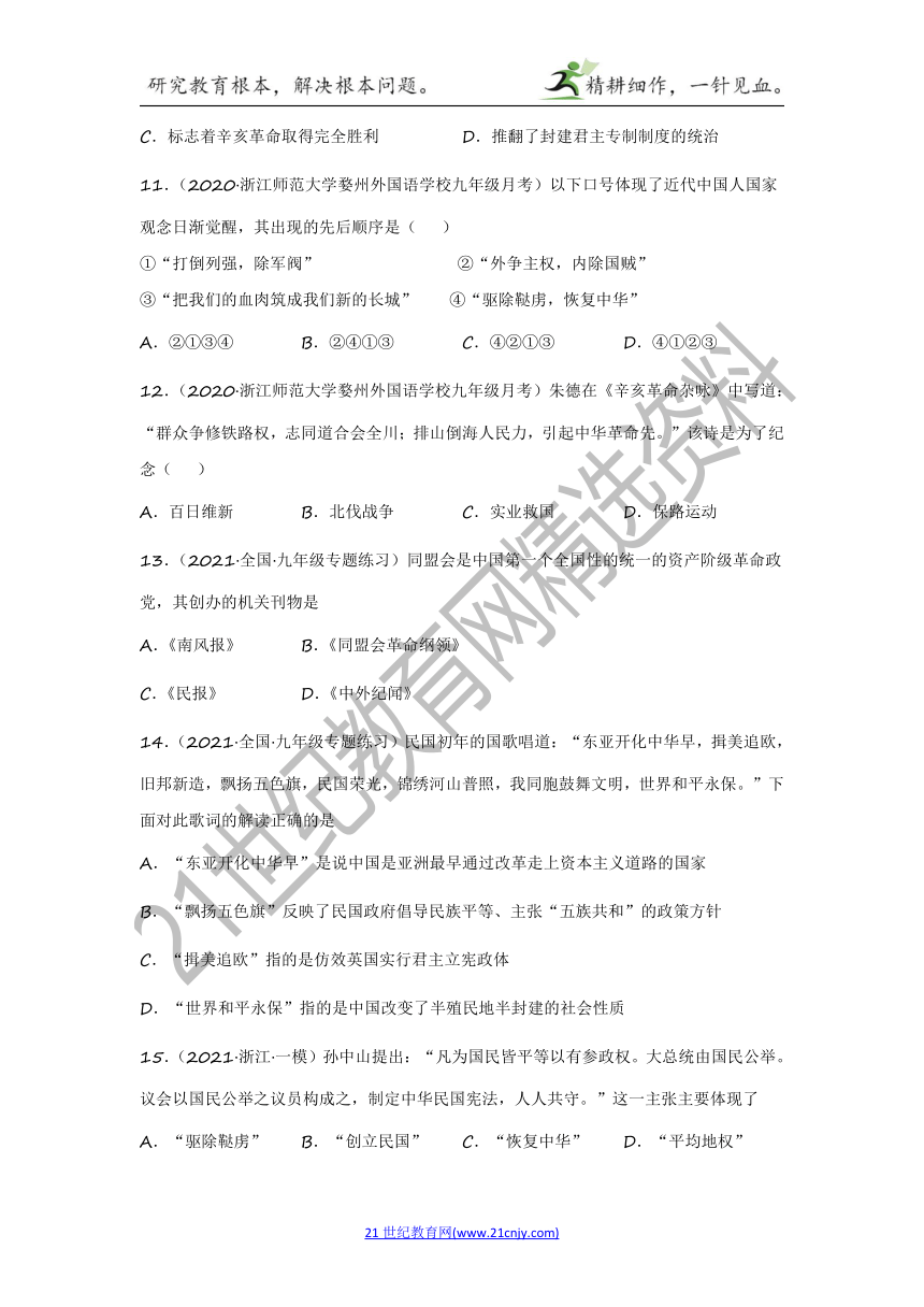 2022年中考历史与社会一轮复习名师导航【考点训练】考点26 简述辛亥革命的重要事件和任务，理解辛亥革命的历史意义（含答案及解析）