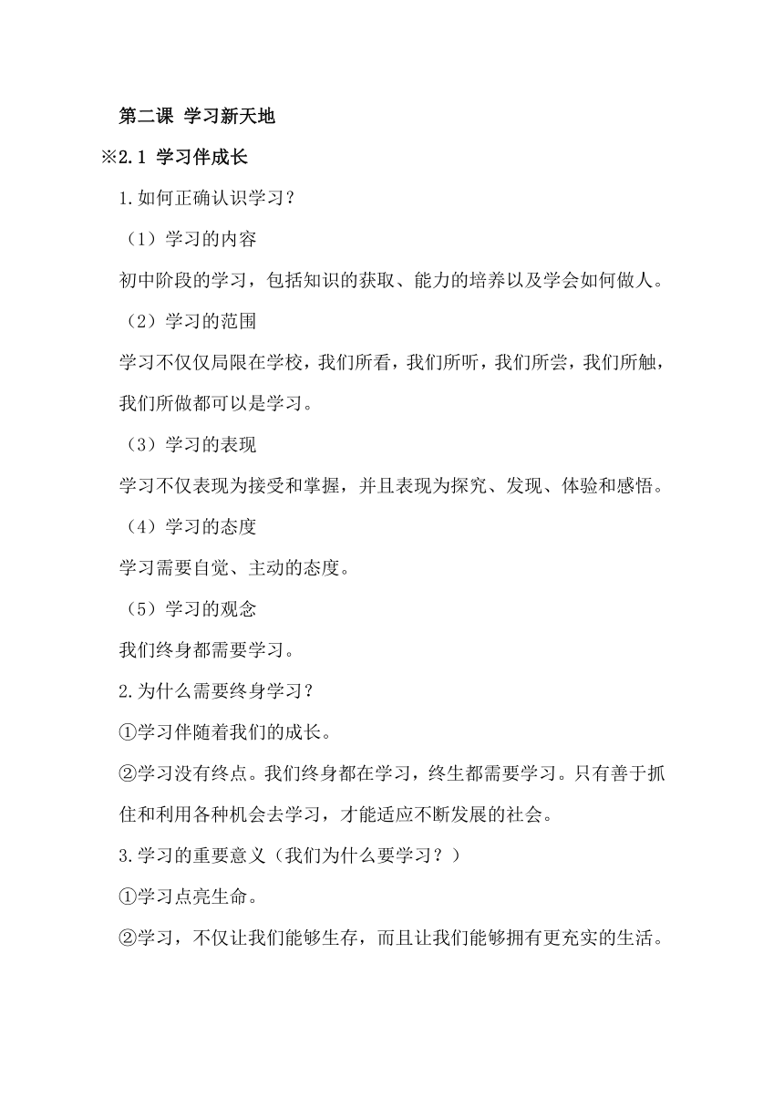 期末复习知识点提纲-2022-2023学年道德与法治七年级上册