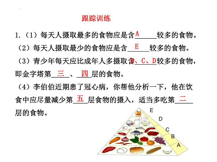 3.1.3合理膳食与食品安全课件(共31张PPT)2022--2023学年济南版生物七年级