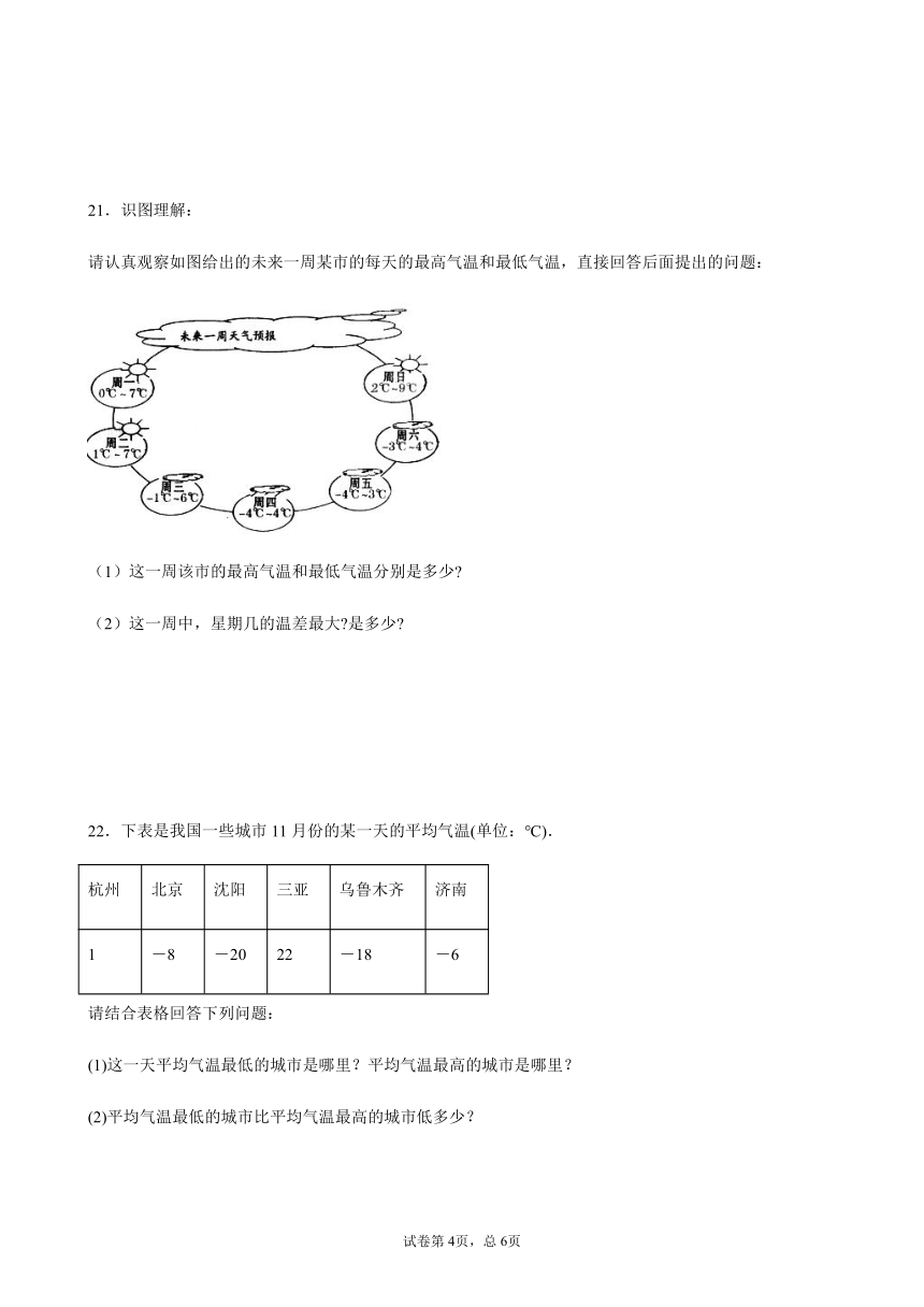 1.6有理数的减法 课堂同步练习2021-2022学年冀教版 数学七年级上册（Word版含答案）