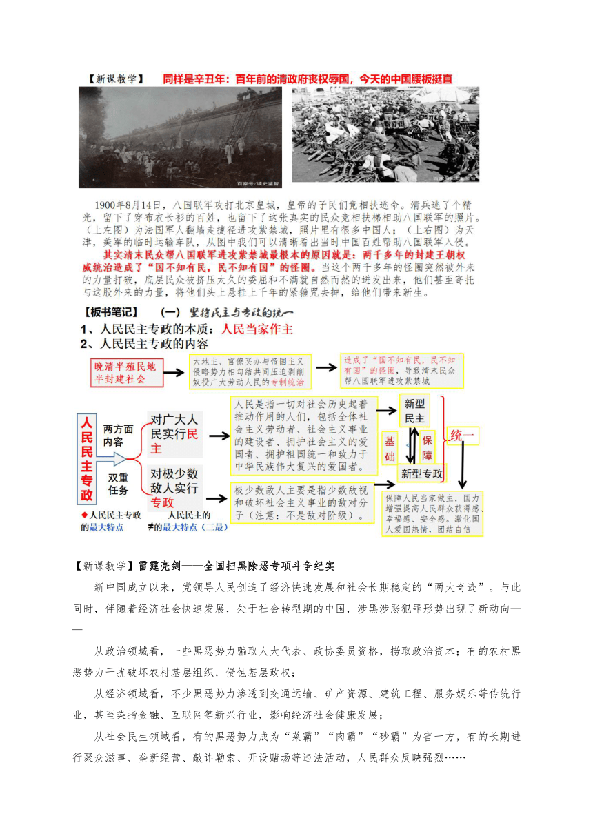 4.2坚持人民民主专政（教案）-【议题式教学】2022-2023学年高中政治（统编版必修3）