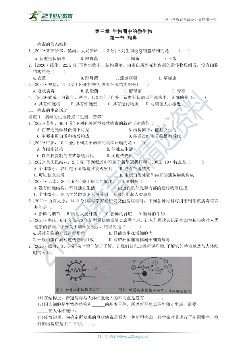 济南版中考真题汇编2.3.1病毒（含答案）