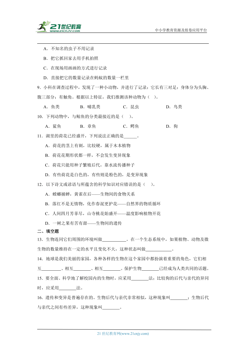 教科版（2017秋）六年级下册科学期中综合训练（1-2单元）（含答案）