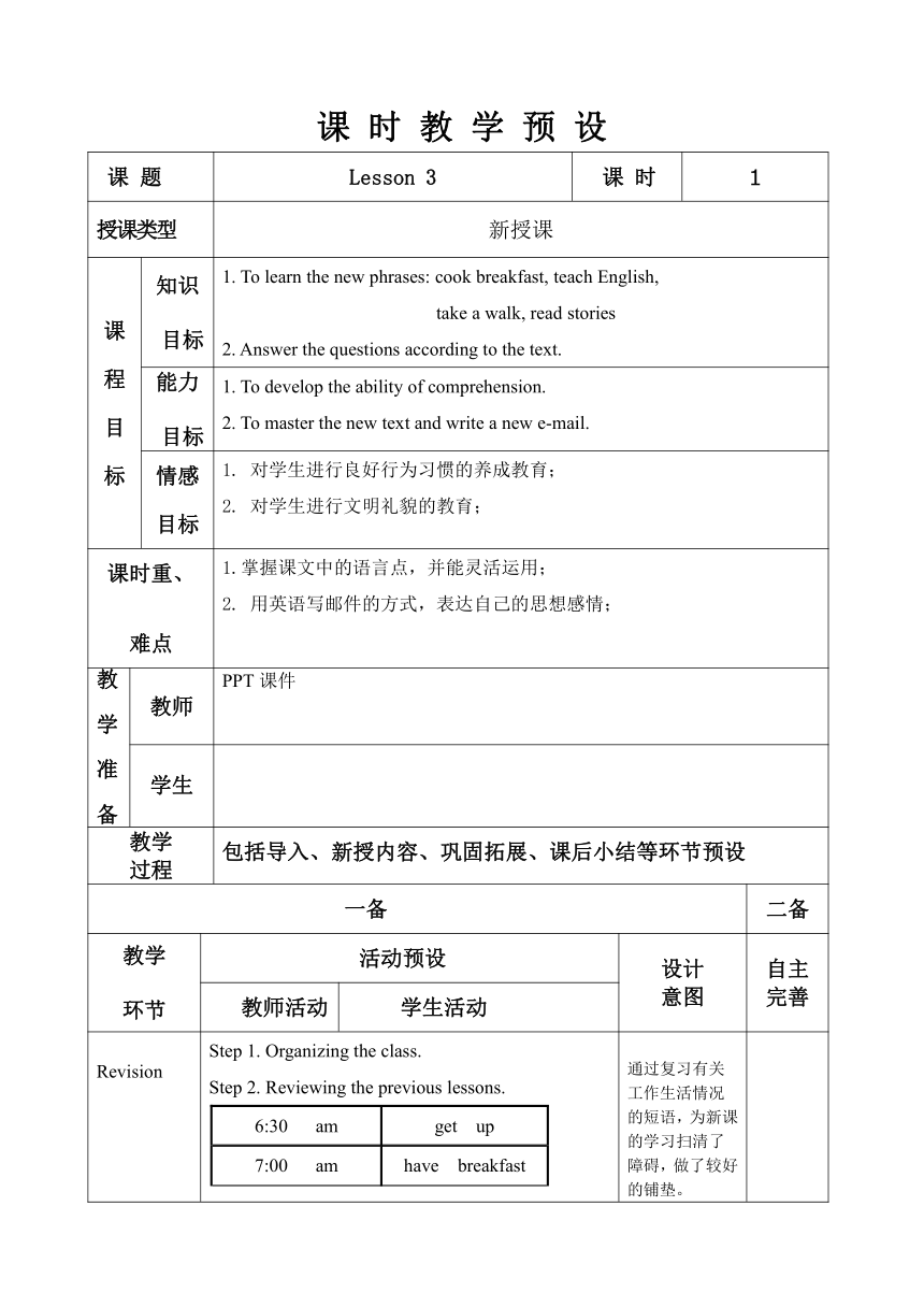 Unit1 I go to school at 8：00（Lesson3) 表格式教案
