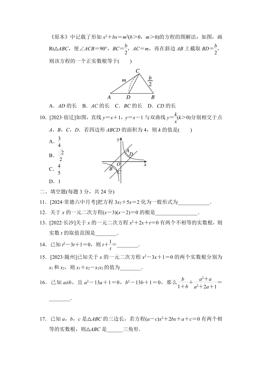 湘教版数学九年级上册第2章 一元二次方程  综合素质评价（含答案）
