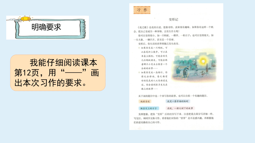 统编版六年级语文上册第一单元 习作：变形记   第一课时  课件