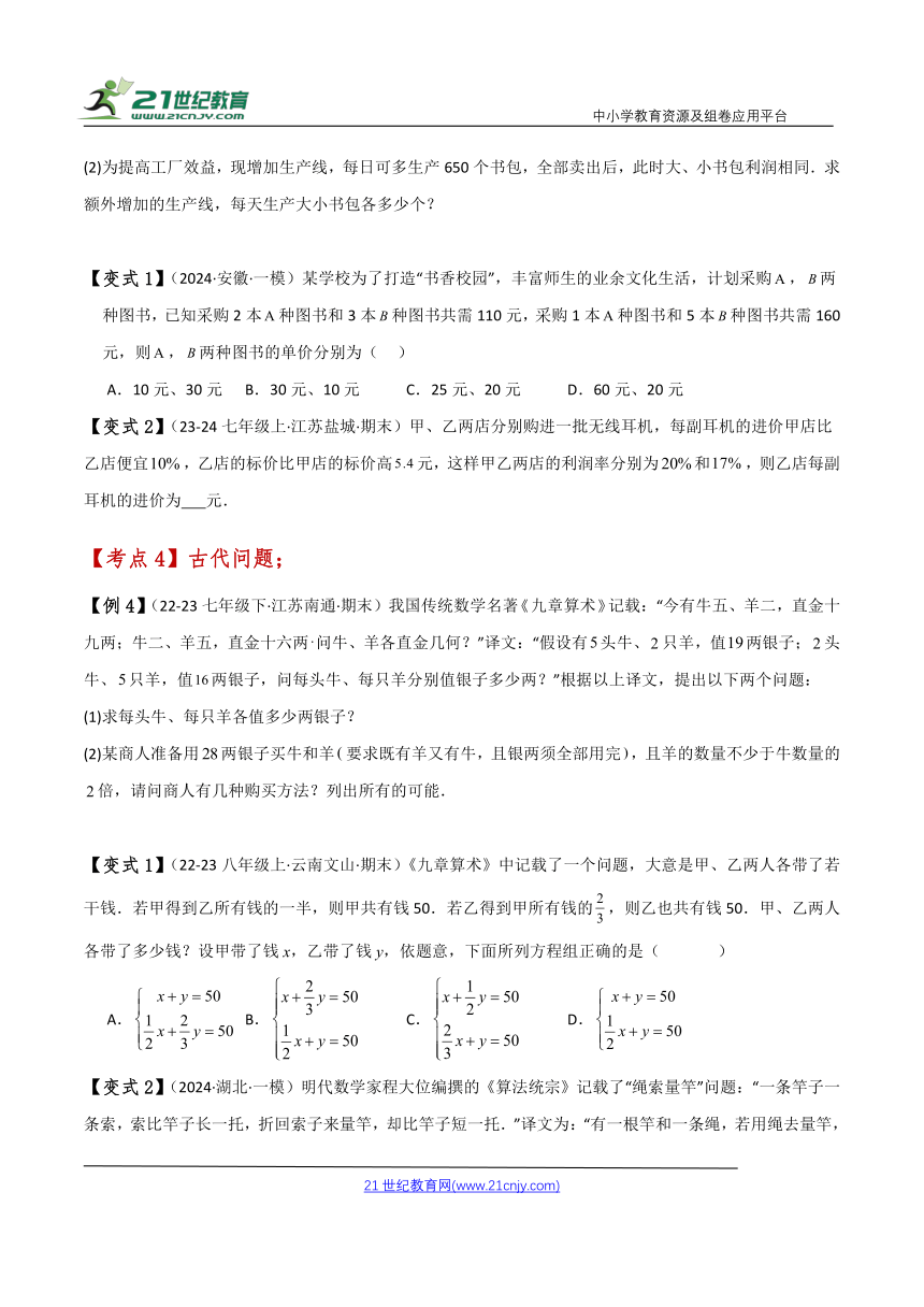 【七下专项突破讲练】专题10.13 用二元一次方程组解决问题（2）（知识梳理与考点分类讲解）（含解析）