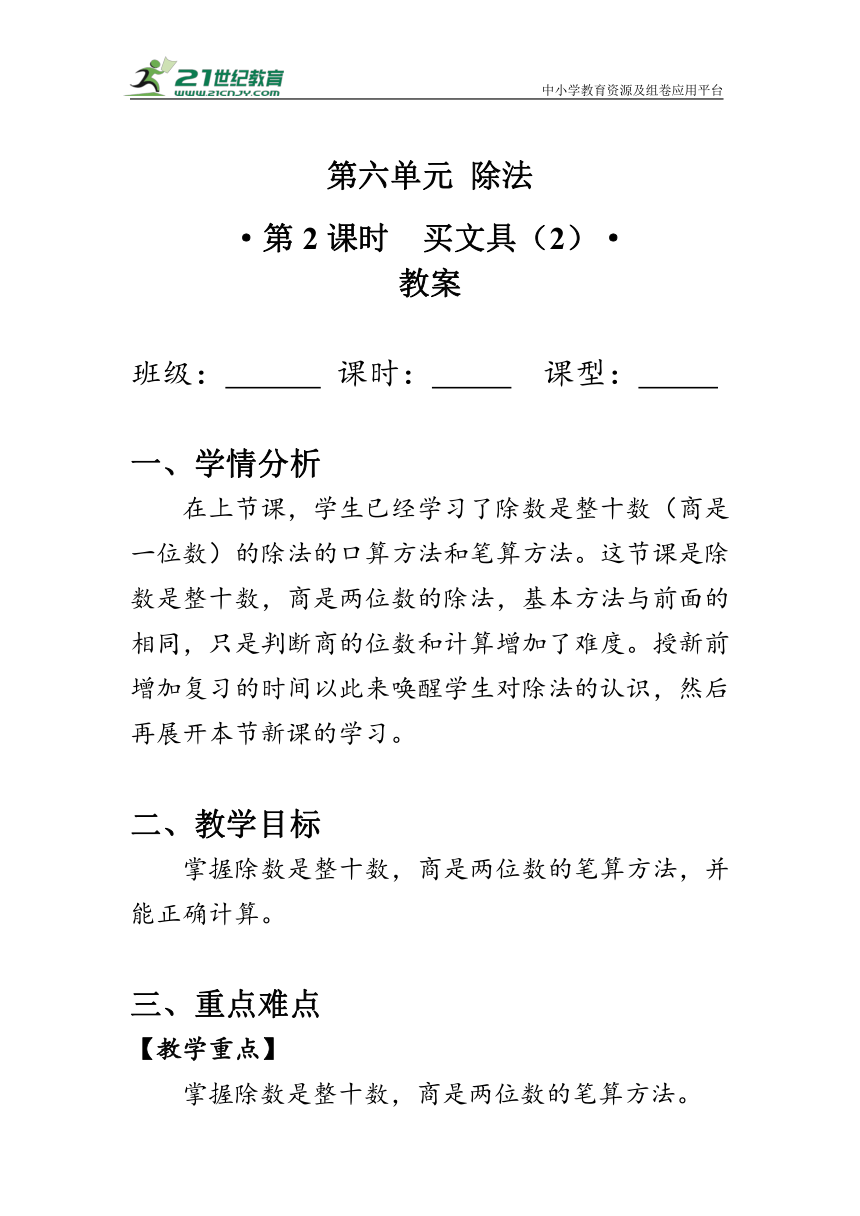 《买文具（2）》（教案）北师大版四年级数学上册