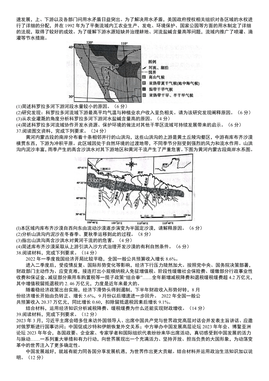 河南省开封市2022-2023学年高三下学期5月期末联考文综试题（解析版）