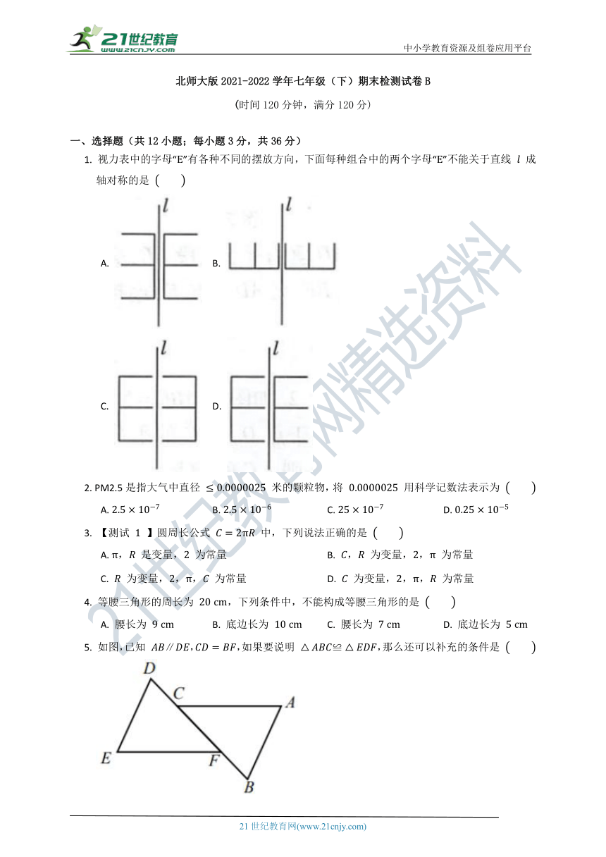 北师大版2021--2022七年级（下）数学期末检测试卷B（含解析）