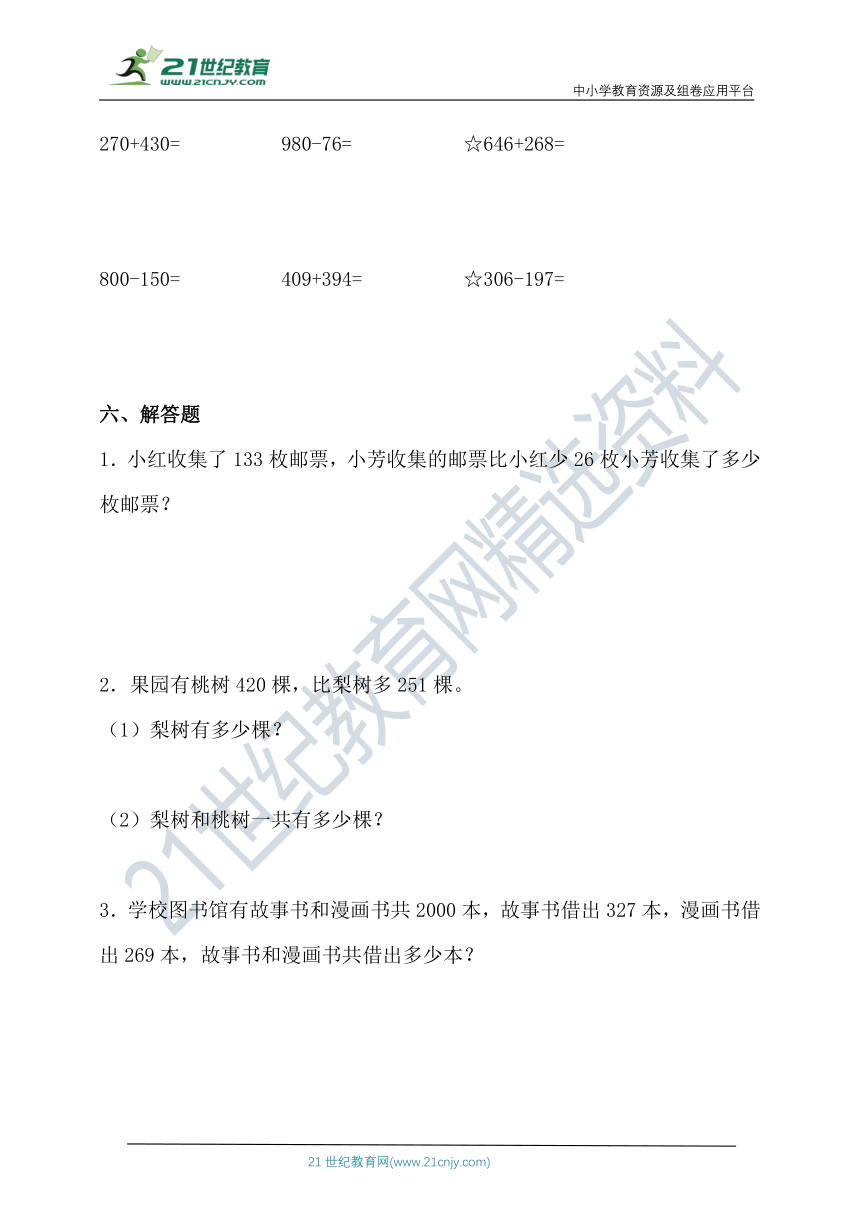 北师大版二年级数学下册第五单元易错题型专练卷（含答案）