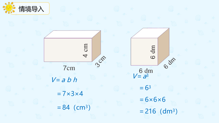 人教版数学五年级下册3.3.3《长方体、正方体的体积公式应用》课件（共18张PPT）