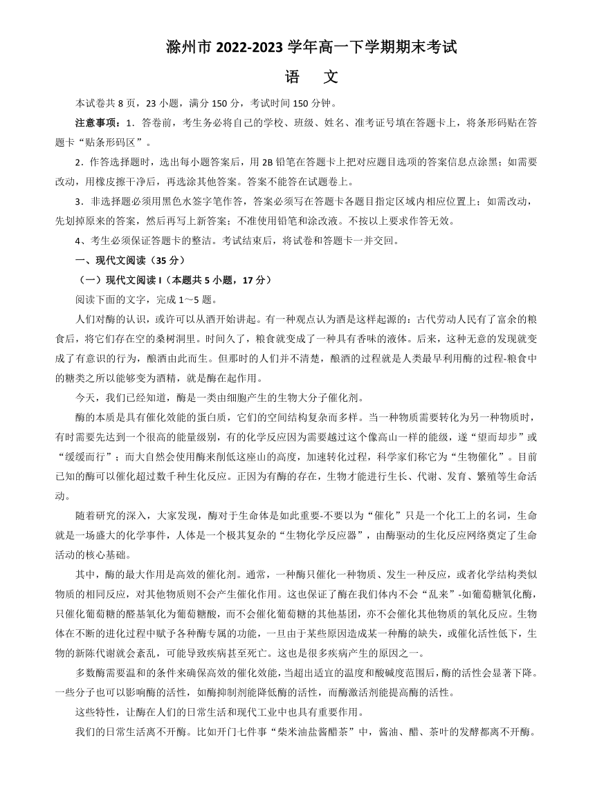 安徽省滁州市2022-2023学年高一下学期期末考试语文试题（含答案）