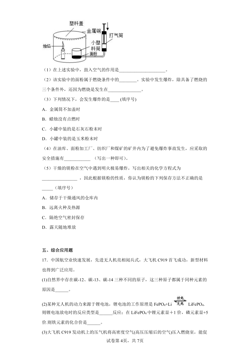 4.1燃烧与灭火 练习-2022-2023学年九年级化学仁爱版上册(含答案)