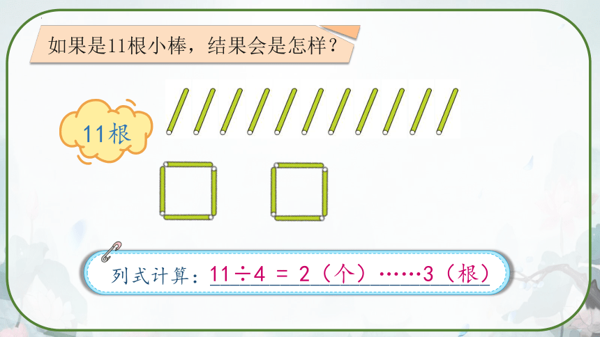 人教版二年级数学下册《余数与除数的关系》教学课件(共32张PPT)