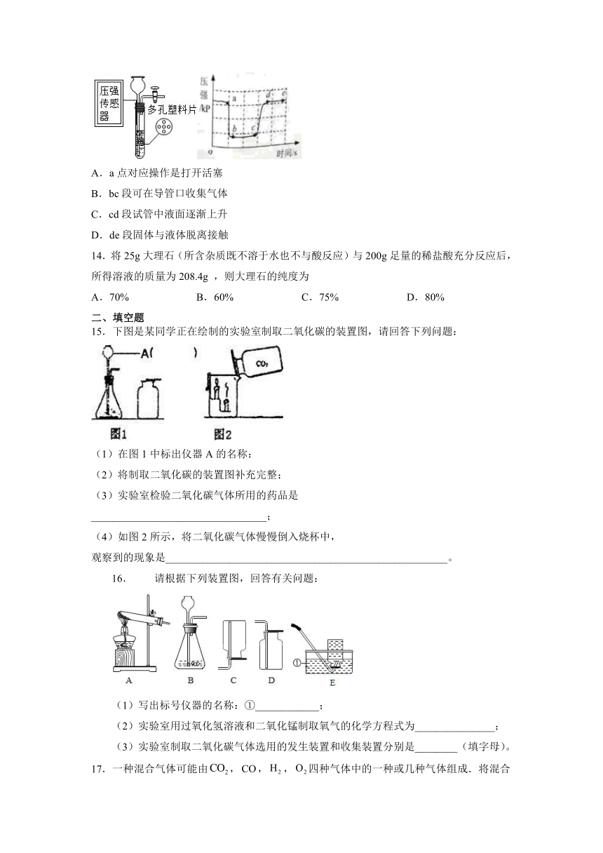 6.2 二氧化碳制取的研究同步练习题--2021-2022学年九年级化学人教版上册（word版 含答案）