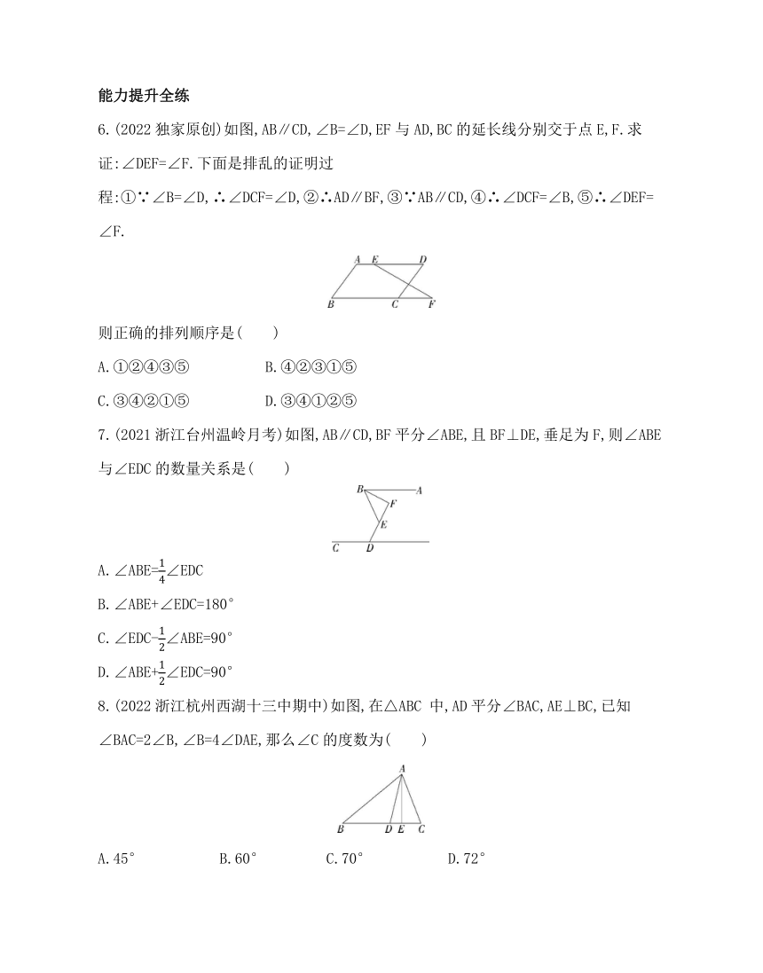 浙教版八上数学1.3.1证明及表述格式同步练习（含解析）