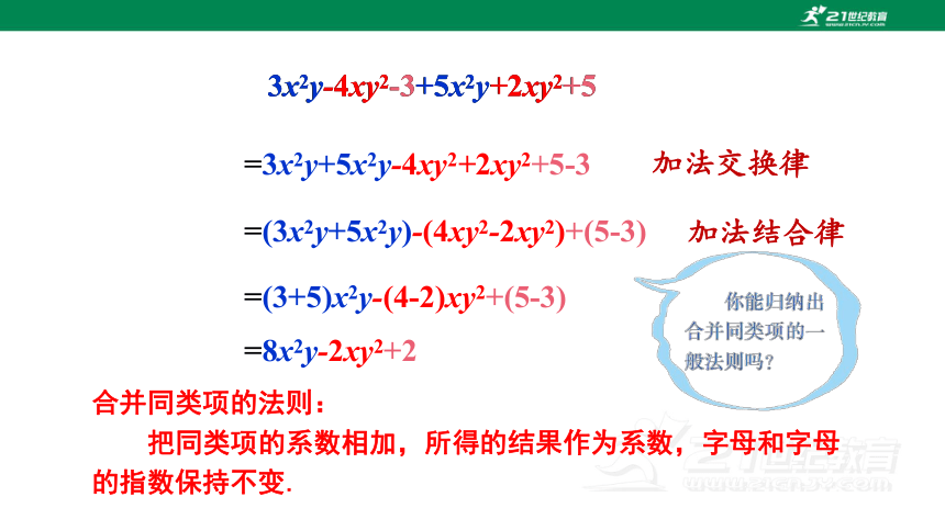 3.4.1同类项 2.合并同类项  课件(共25张PPT)