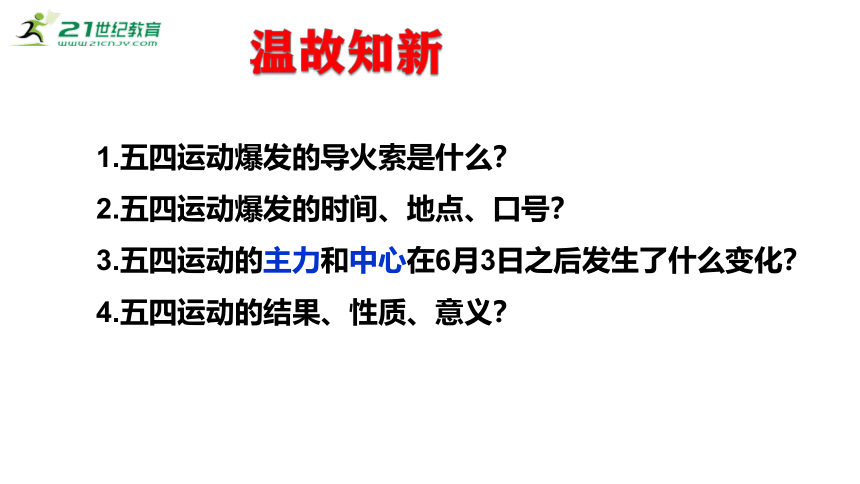 统编八年级上第14课 中国共产党诞生  课件