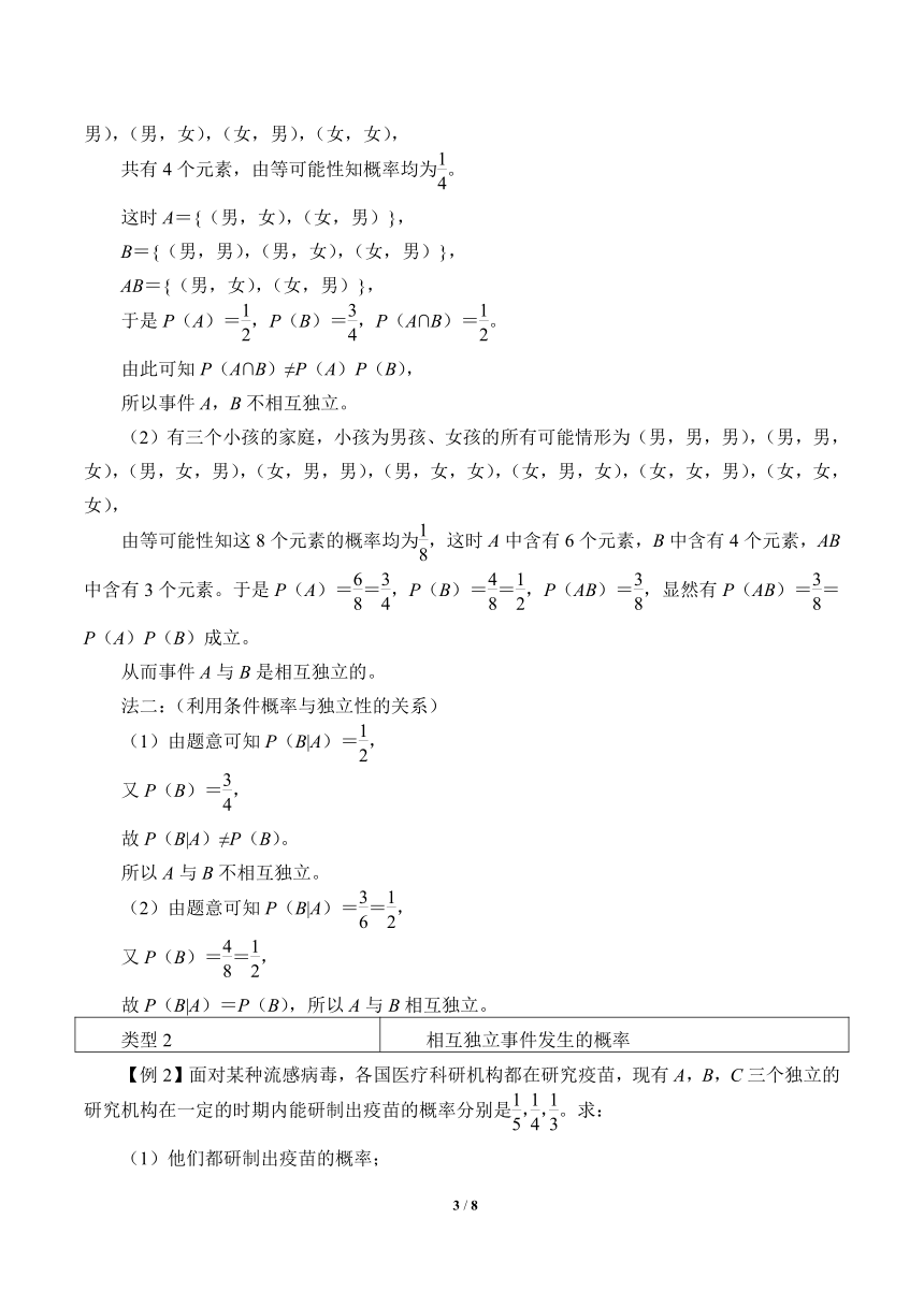 人教版（B版2019课标）高中数学选择性必修二4.1.3独立性与条件概率的关系  教案