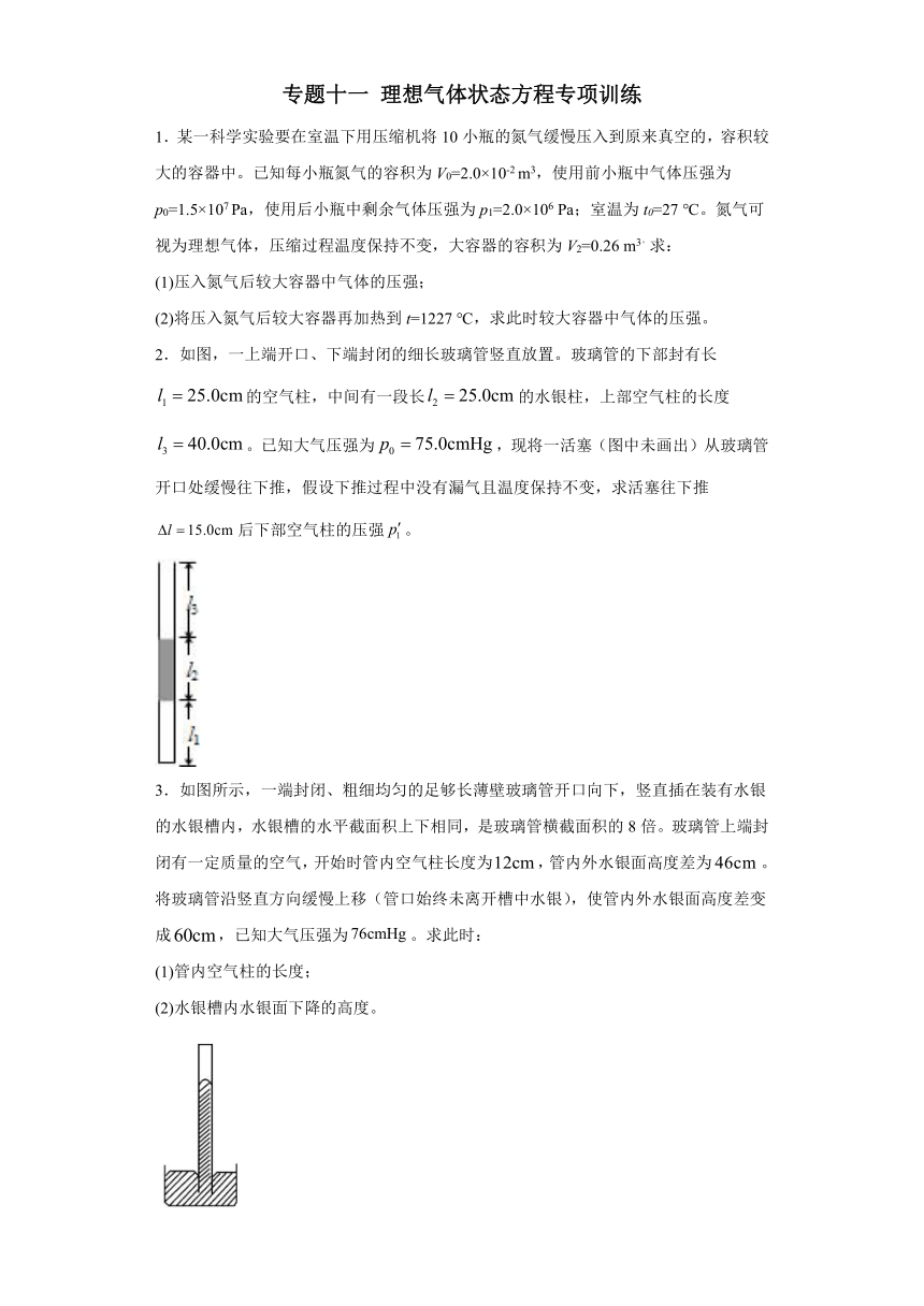 专题九 理想气体状态方程综合  专题训练—2021届高三物理冲刺Word版含答案