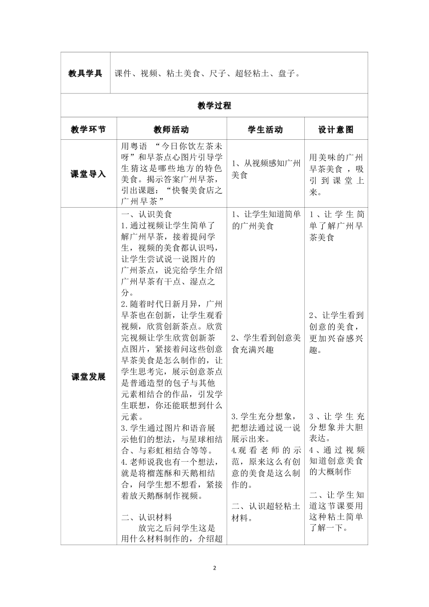 第8课 快餐美食店教案 岭南版 一年上 表格式