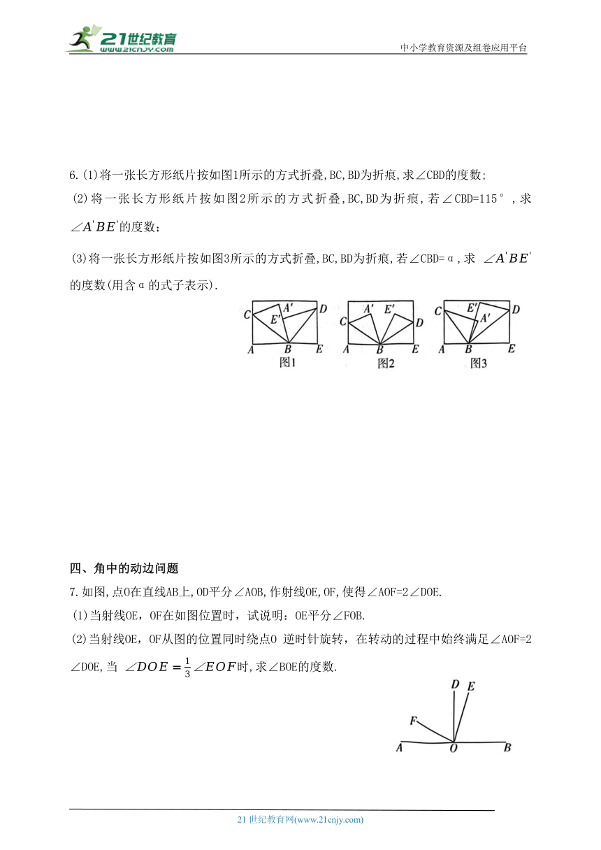 第五章 基本平面图形专题训练 线段与角中的折叠与动点（边）问题（含答案）