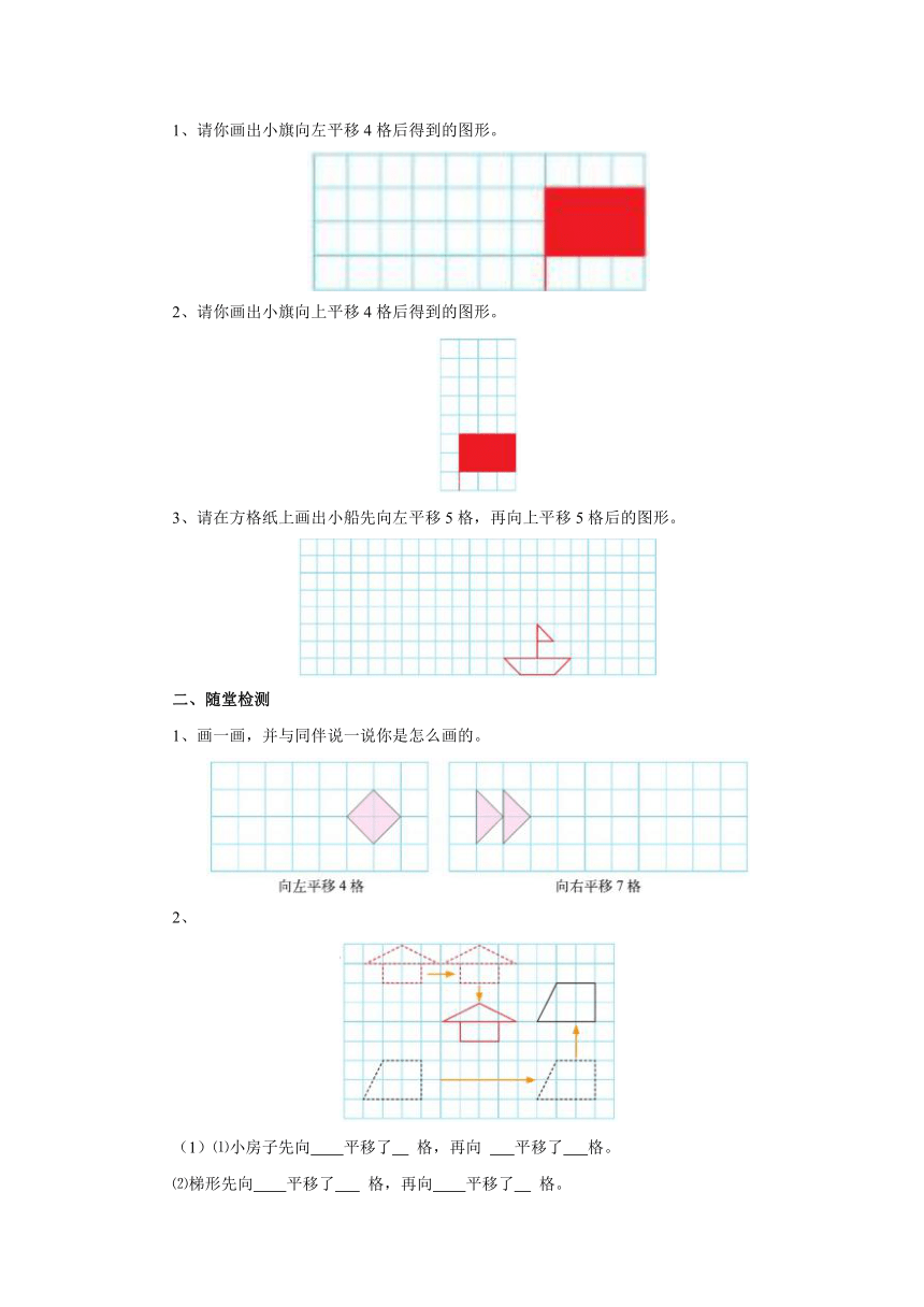 2.3平移 预习案1 2022-2023学年五年级数学上册-北师大版