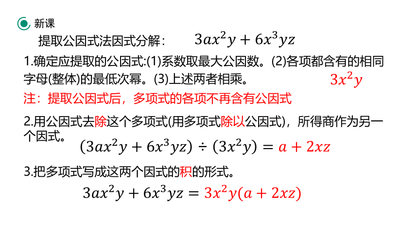 浙教版数学七年级下册4.2公因式法 课件(共12张PPT)