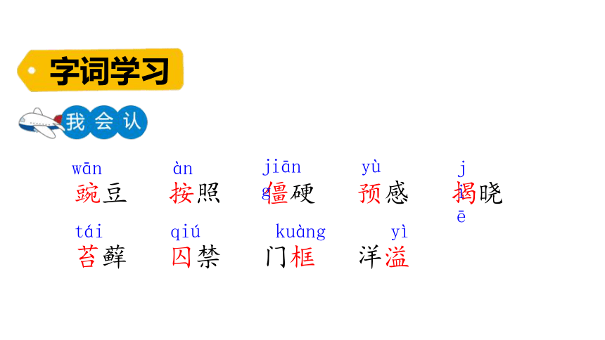 5一个豆荚里的五粒豆 课件（2课时  39张ppt）