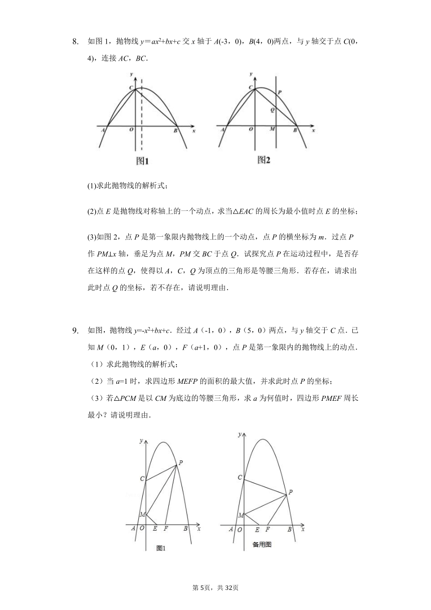 2021-2022学年重庆中考数学25题专题复习二次函数综合题——周长最值类（Word版，附答案）