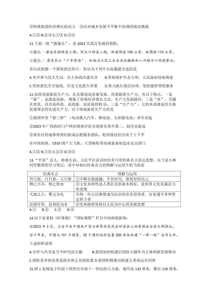 2024年湖北省武汉市青山区中考模拟文综试题（无答案）