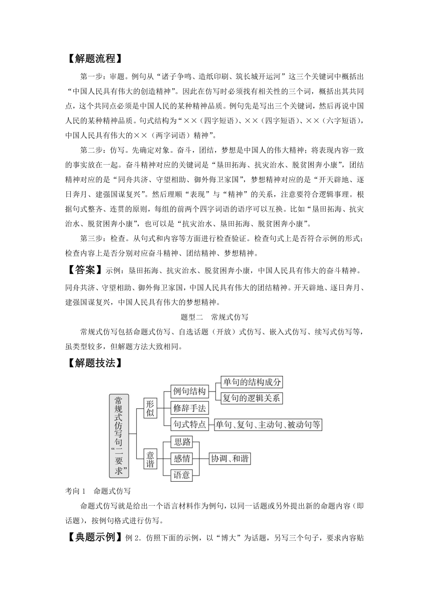 2022届高中语文二轮复习 第三十四讲  仿用句式、变换句式  精品教案 （新高考）