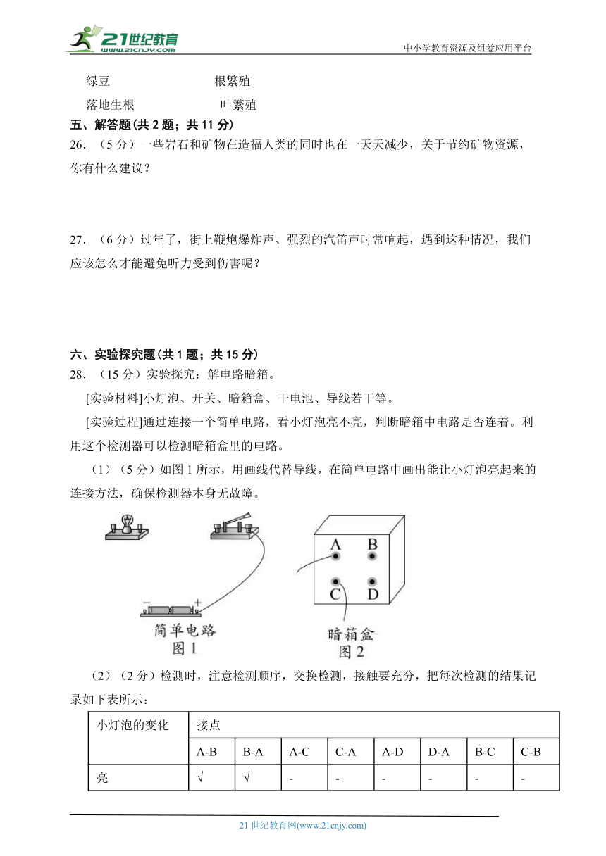 【期末质量模拟卷】 粤教版科学四年级上册 （C卷）（含答案解析）