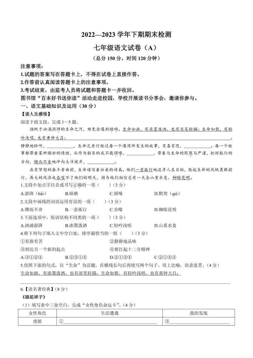 重庆市江津区2022-2023学年七年级下期期末语文试题（A）（含答案）