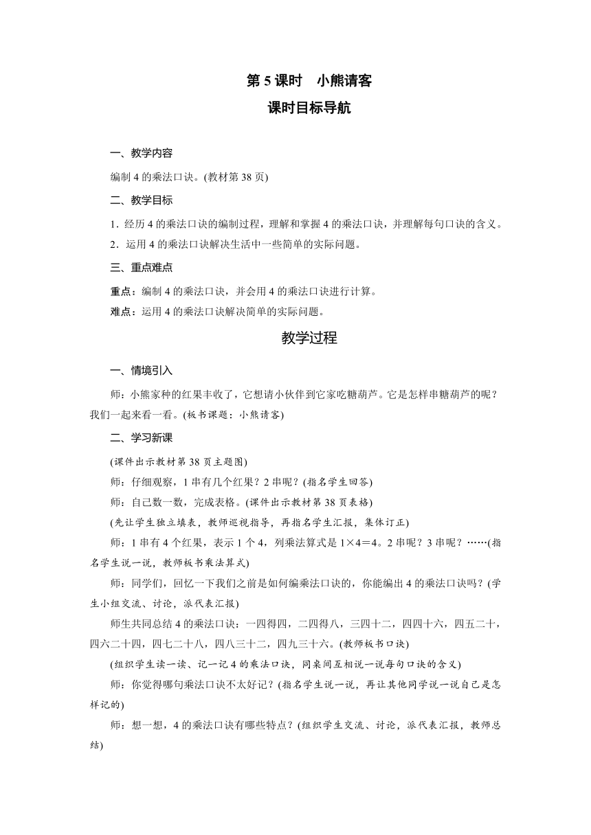 北师大版数学二年级上册5.5小熊请客 教案