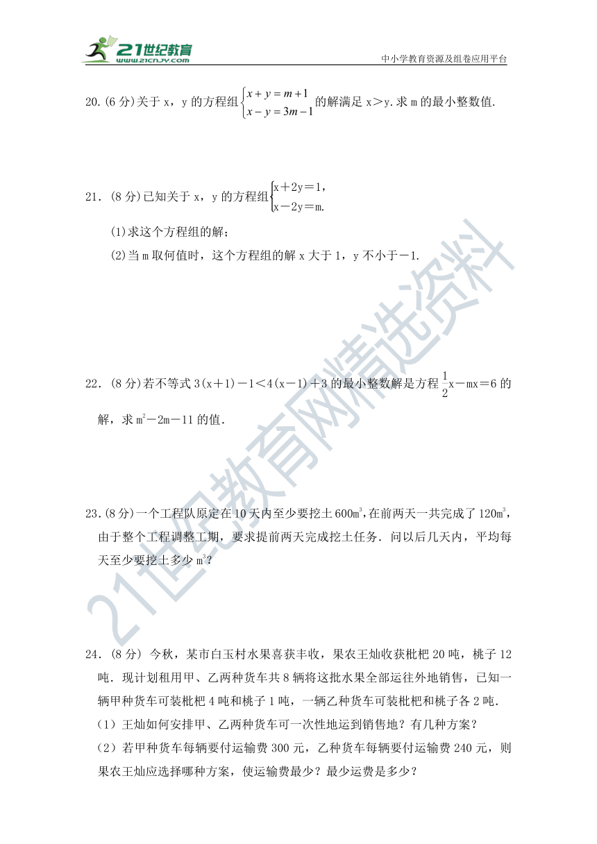 第九章 不等式与不等式组 单元同步检测试题（含解析）