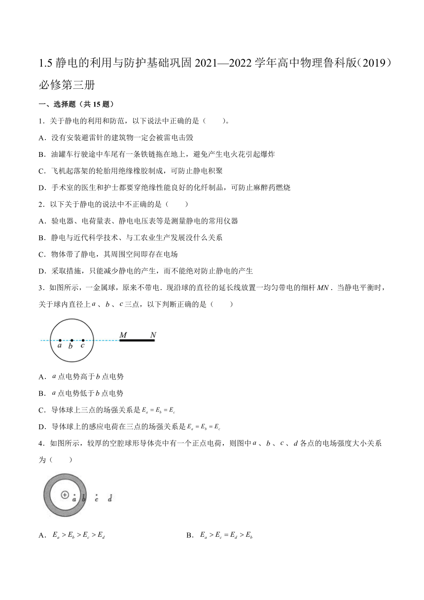 1.5静电的利用与防护基础巩固-2021-2022学年高二上学期物理鲁科版（2019）必修第三册（word 含答案）