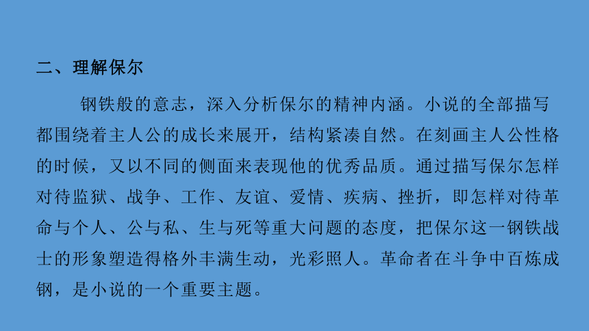 2023年中考语文复习专题讲座《钢铁是怎样炼成的》理想的旗帜与人生教科书课件（150张ppt）