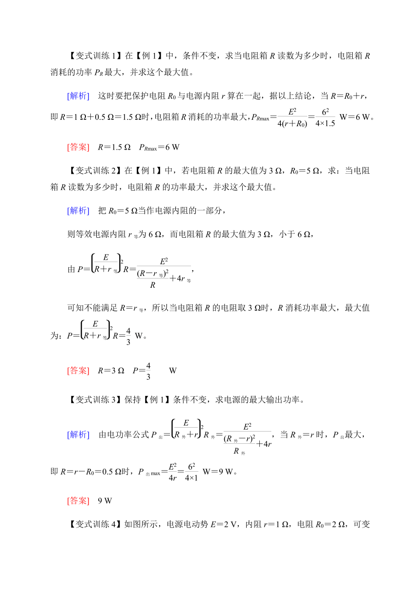 12.2-2闭合电路的四率问题—【新教材】人教版（2019）高中物理必修第三册（word含答案）