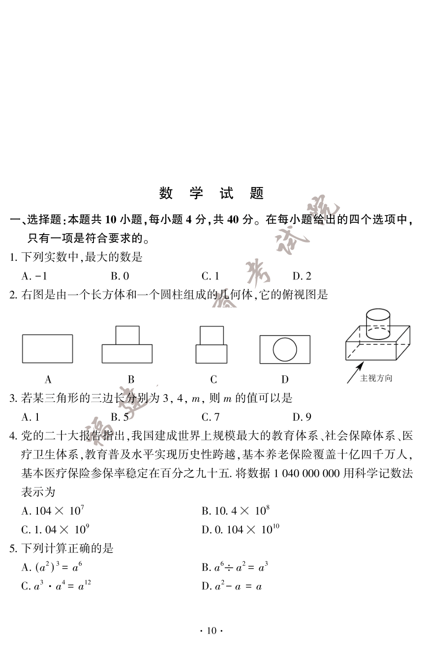 2023年福建省数学中考真题（PDF版，含答案）