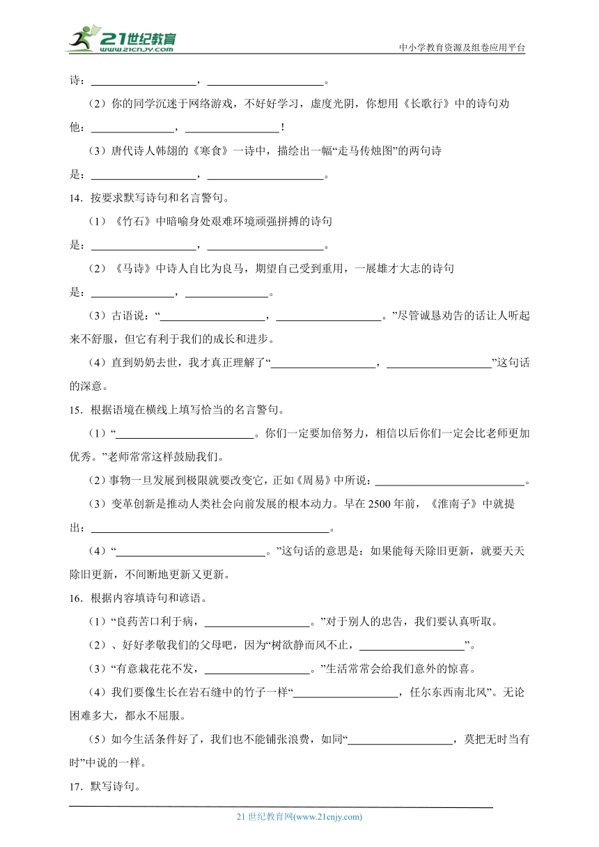 统编版语文小升初 情境类题目练习——诗词卷1 （含答案）