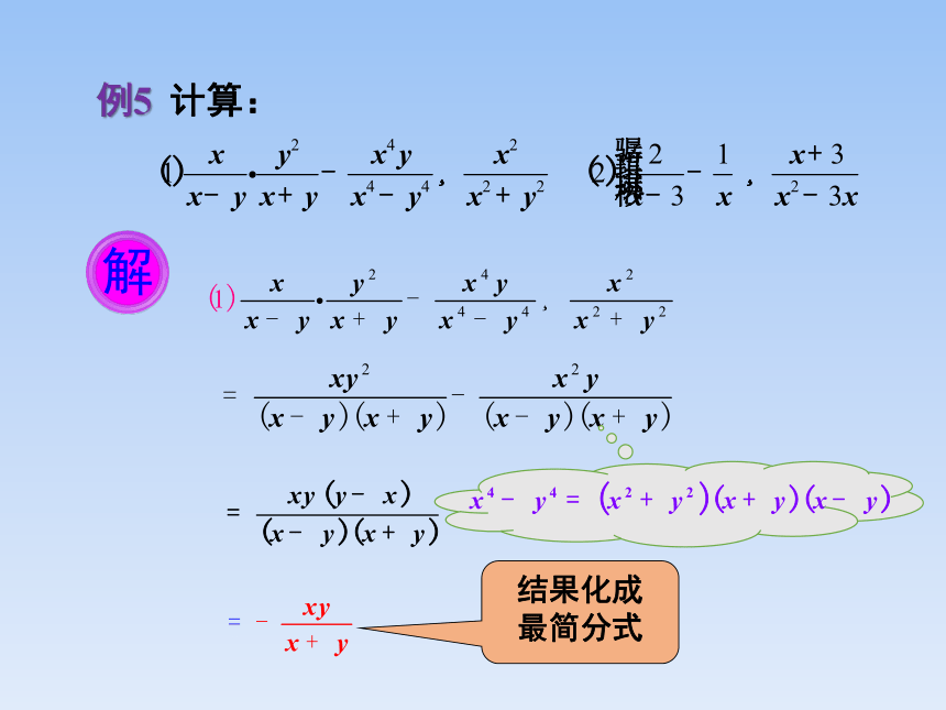 青岛版八年级数学上册 3.5分式的加法与减法(第3课时） 课件 (共15张PPT)