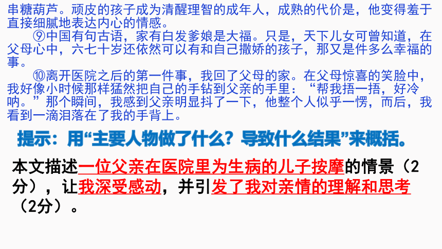 2021年中考语文冲刺复习现代文阅读重难点攻破-概括+情感体验类+内容理解 考前精讲课件（共68张PPT）