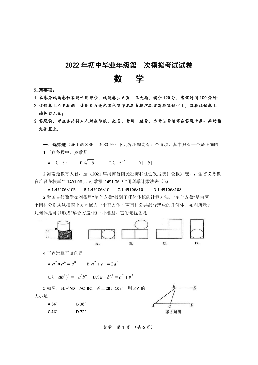 河南省濮阳市2022年初中毕业年级第一次模拟考试试卷 数学（word版 含图片答案）