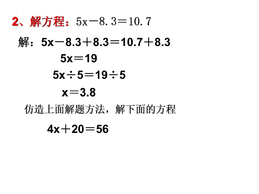 苏教版五年级数学下册1.3 列方程解决实际问题 课件(共16张PPT)